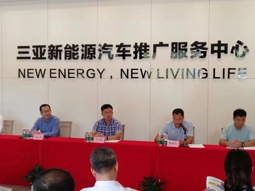 新能源汽车推广服务中心揭牌成立,该中心将在三亚市政府,三亚市科技